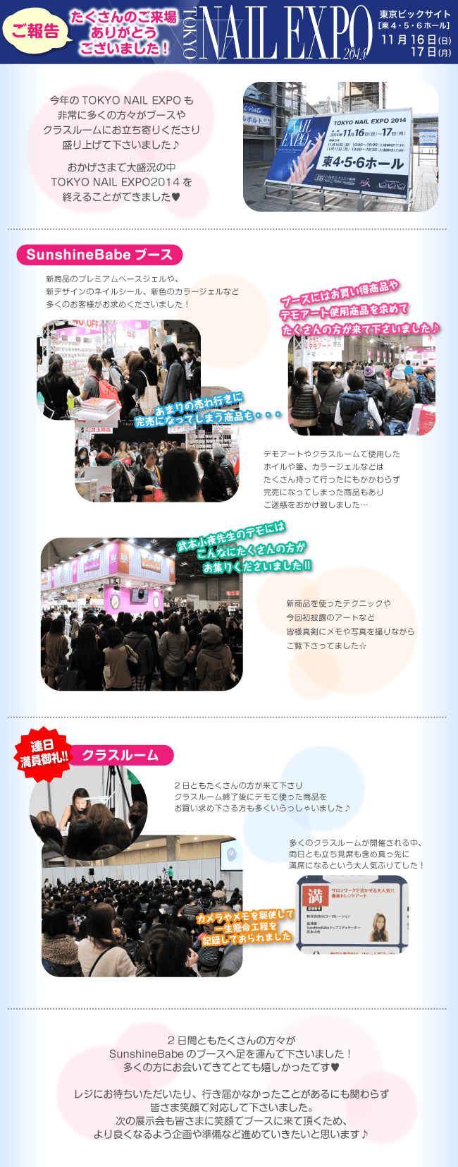 2014tokyo_expo_houkoku4.png