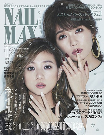 NAILMAX201612.jpg