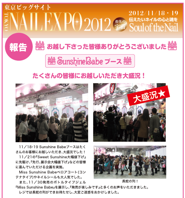 nailexpo2012_1.jpg